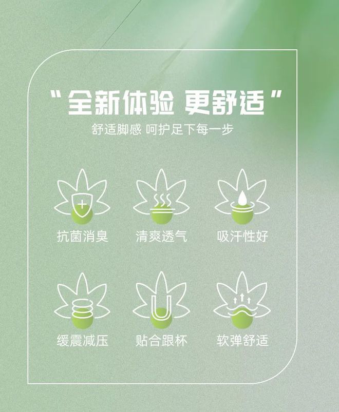 垫全方位呵护你的运动健康AG真人百家乐草本抗菌鞋(图3)